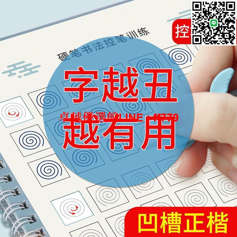 【卓越優選館】練字字帖成人練字帖控筆訓練字帖凹槽練字神器行楷行書字帖成年正楷楷書硬筆書法專用寫字帖女生寫字本初中生靜心速成鋼筆