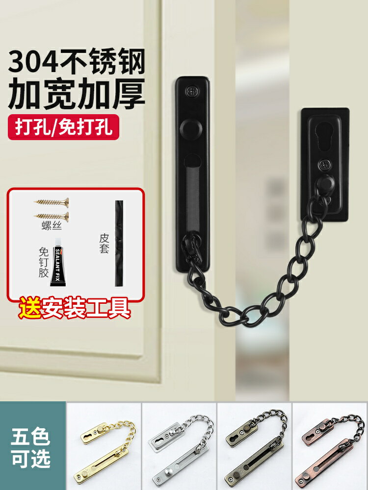 酒店防盜鏈門鎖門栓安全鎖安全鏈窗戶扣免打孔門鏈家用鏈條防盜扣