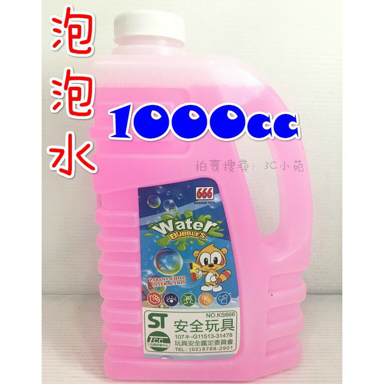 【Fun心玩】1000cc 1000ml 泡泡水 泡泡槍 吹泡泡 泡泡相機 補充液/一罐入 專用 高品質 ST安全玩具