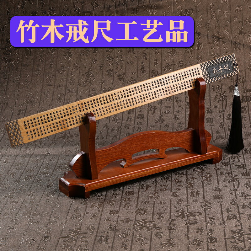 竹木雕刻戒尺加厚家用家法擺件 國學教育教師專用戒尺竹編工藝品