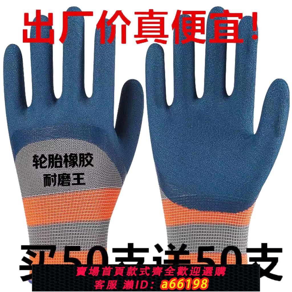 【臺灣公司 可開發票】勞保手套耐磨輪胎橡膠防滑防護幹活工作建築工地乳膠橡膠膠皮批發