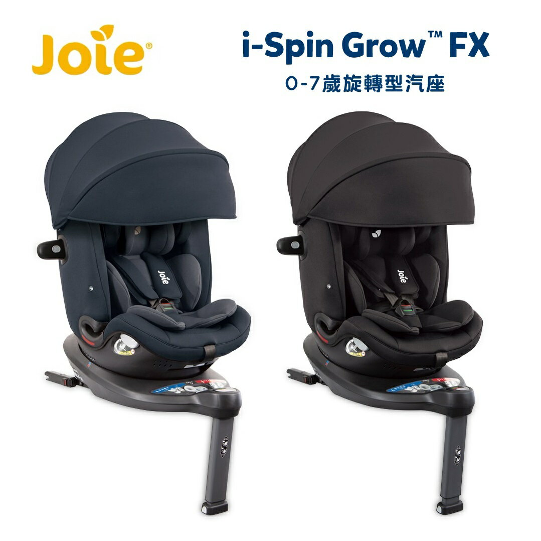 Joie奇哥 i-Spin Grow™ FX 0-7歲旋轉型汽座【六甲媽咪】