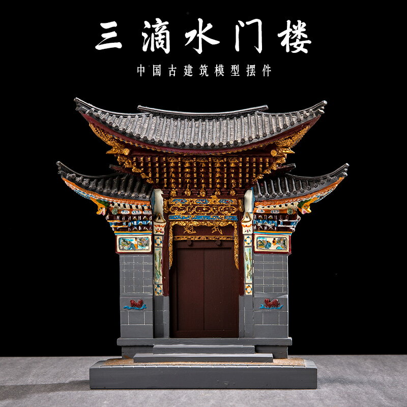 中國風禮品傳統三滴水門樓中式建築模型擺件創意書房辦公室裝飾品