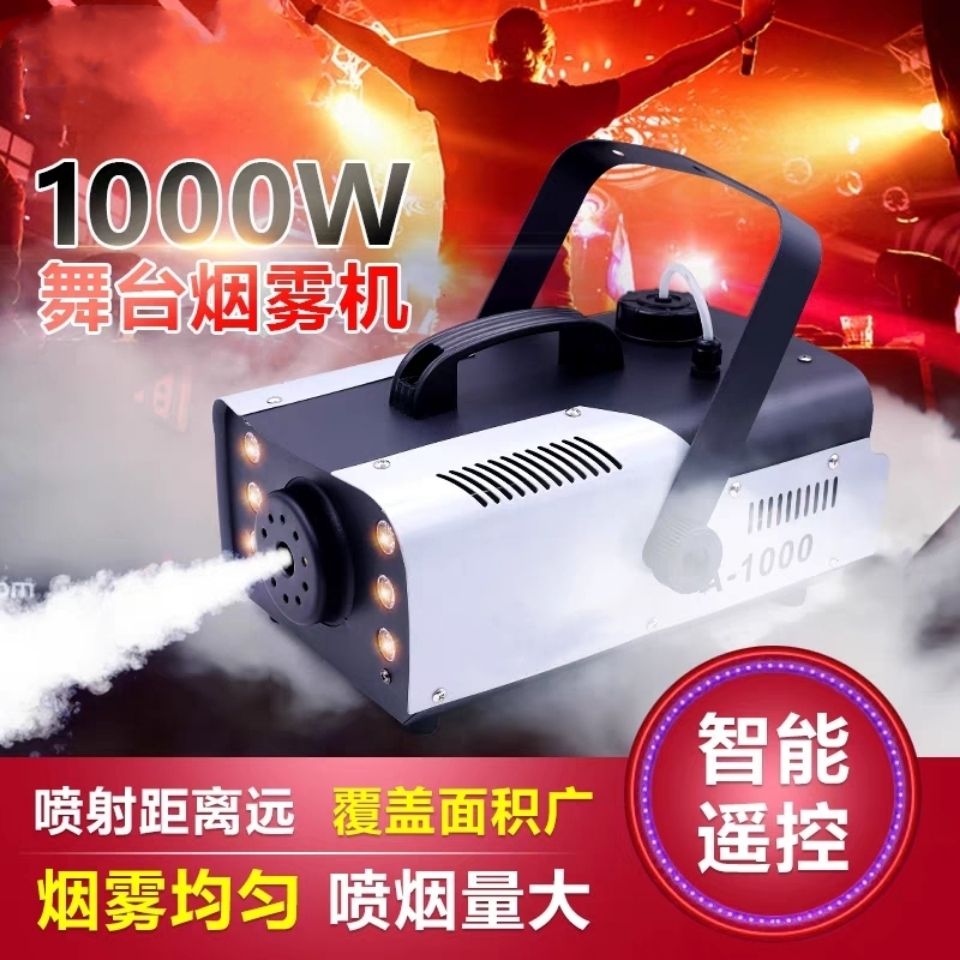可打統編 舞臺煙霧機舞臺煙霧器LED恒溫1500W婚慶酒吧噴煙機遙控舞臺噴霧機 1