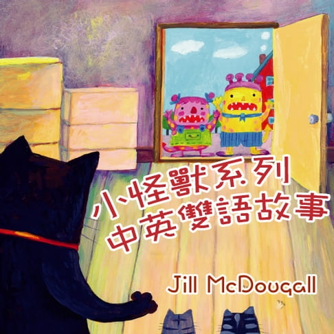 【有聲書】小怪獸系列 中英雙語故事 0