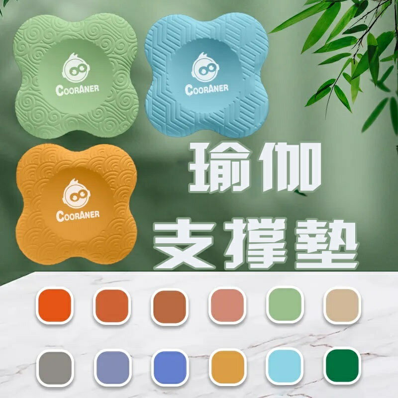 新品 瑜珈護墊 跪墊 瑜珈跪墊 止滑墊 支撐墊 瑜珈 膝蓋墊 坐墊 瑜珈輔助 保護墊 防護墊 跪墊