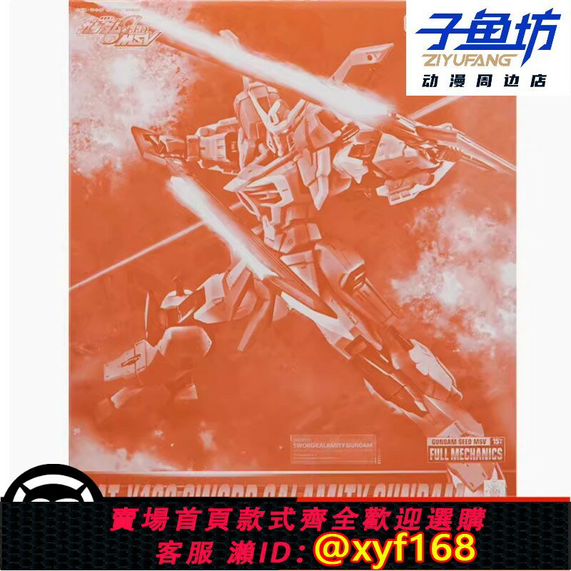 {保固一年 可打統編}正版 萬代 PB限定 拼裝模型 FM 1/100 GAT-X133 劍裝災厄高達現貨