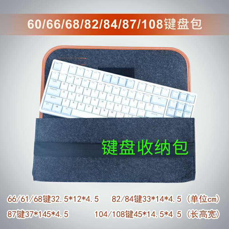 藍芽鍵盤包 niz鍵盤包 鍵盤收納包 機械鍵盤61 66 68 87 104 108鍵盤包【xy4995】