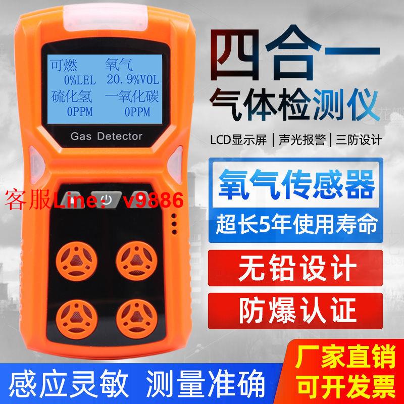 【專業團隊】四合一氣體檢測儀工業有毒有害井下可燃氧氣硫化氫一氧化碳報警器
