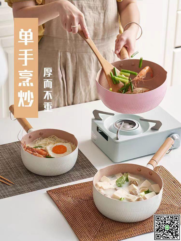 日式平鍋麥飯石不粘鍋奶鍋泡麵家用小鍋輔食電磁爐湯鍋燃氣灶平底-UM.有米家居