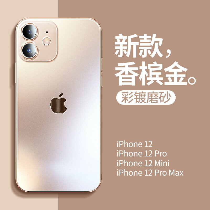 適用於蘋果12手機殼新款高階感iPhone12promax磨砂玻璃電鍍金軟矽膠12pro全包防摔超薄女款限量版網紅男潮牌