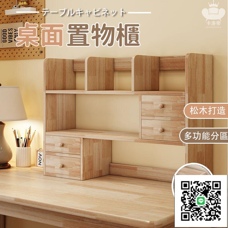 【桌面置物櫃 實木打造】桌面書本收納架 家用書桌置物架 辦公儲物櫃 簡約現代書櫃 日式多功能收納櫃