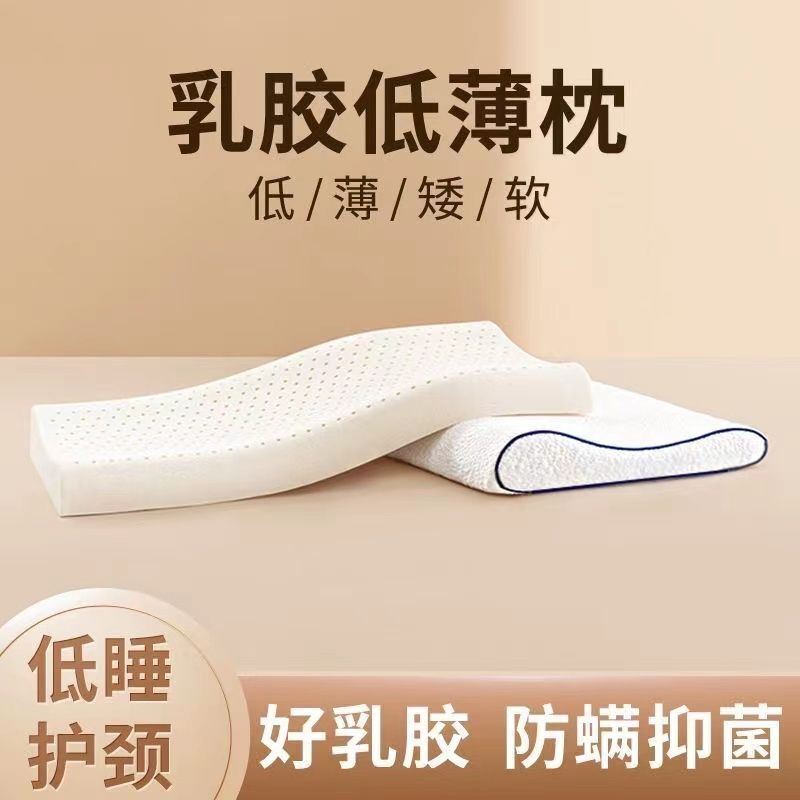 乳膠枕頭 枕頭 護頸枕 止鼾枕 記憶枕 枕頭 乳膠枕 枕泰國乳膠枕頭低枕超薄矮天然橡膠枕芯成人護助睡眠專