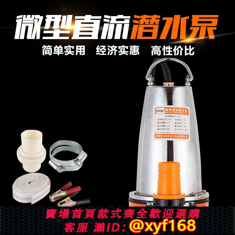 {公司貨 保固一年}YOTEC 直流潛水泵電動車水泵12v24v36v48v60v72v抽水機大流量2寸