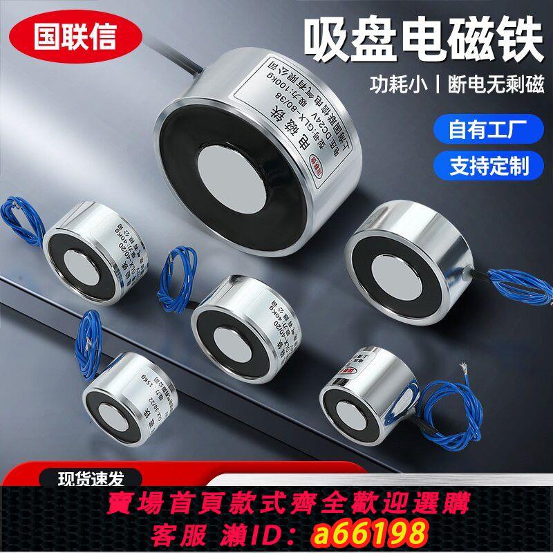 【臺灣公司 可開發票】吸盤式電磁鐵工業強吸強力電磁鐵12V24V微型直流電磁鐵牽引式磁鐵