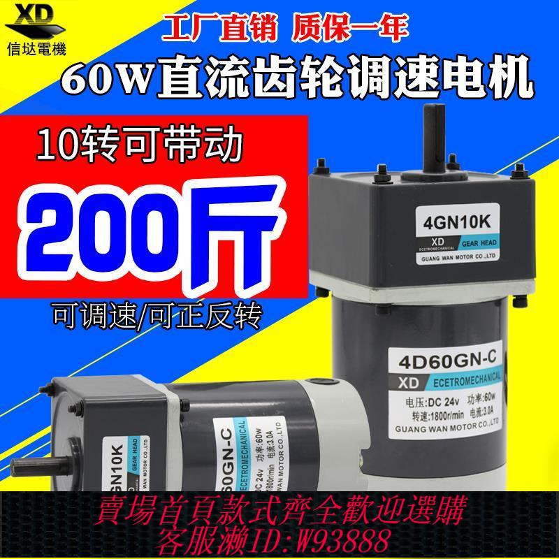 {公司貨 最低價}12V24V直流電機60W慢速正反轉小馬達低速調速變速大扭力電動機