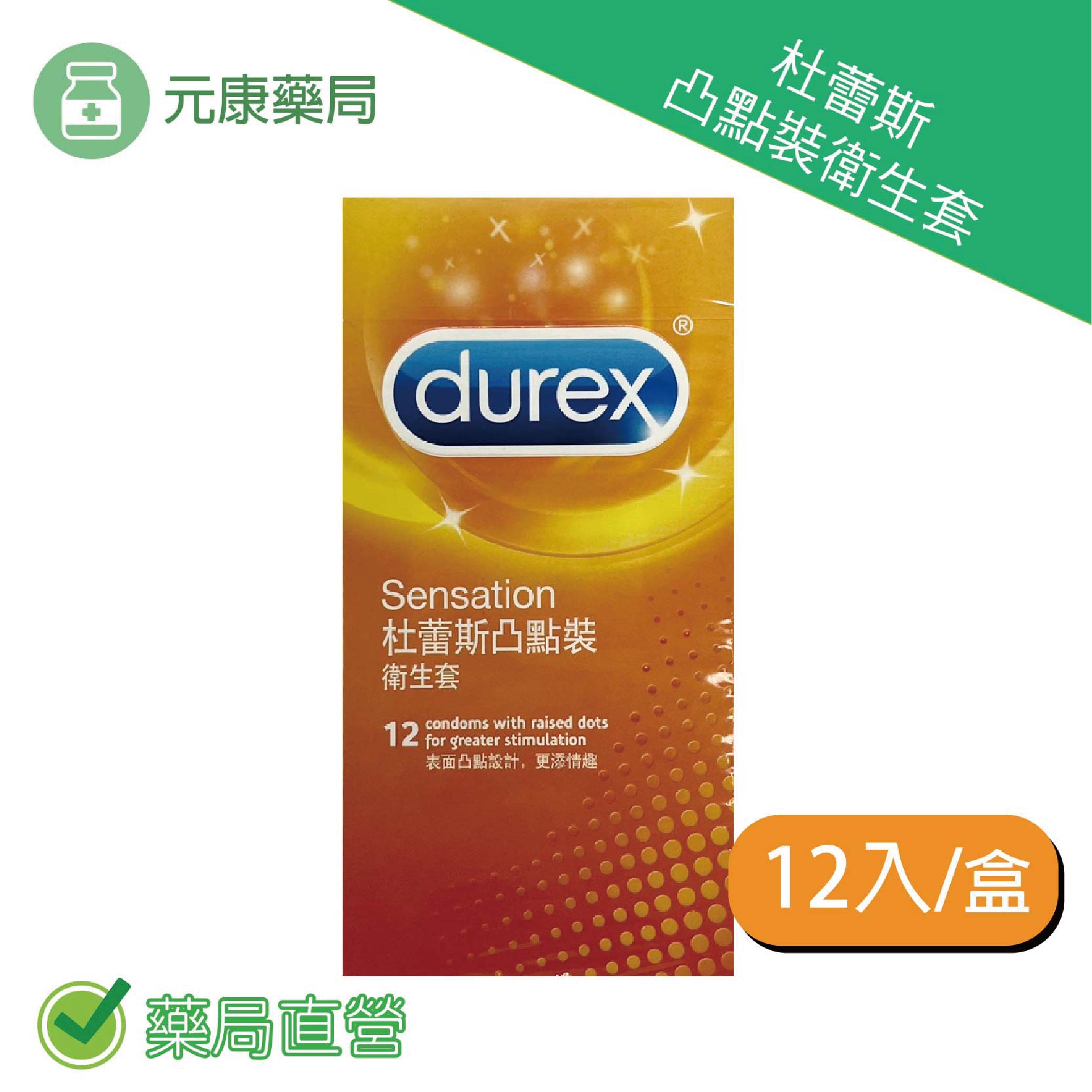 Durex杜蕾斯-凸點型保險套/ 衛生套 (12入裝)