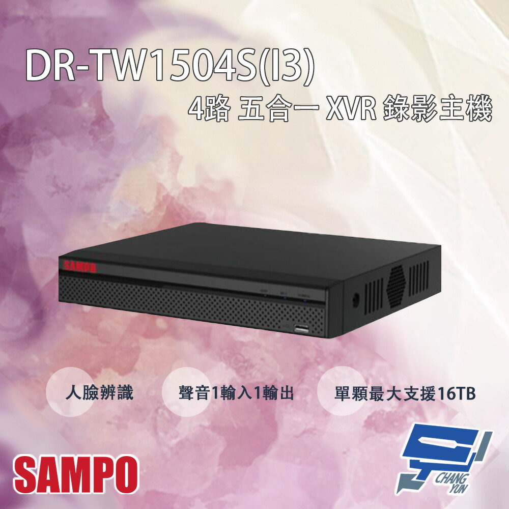 昌運監視器 SAMPO聲寶 DR-TW1504S(I3) 4路 五合一 XVR 錄影主機【APP下單跨店最高22%點數回饋】