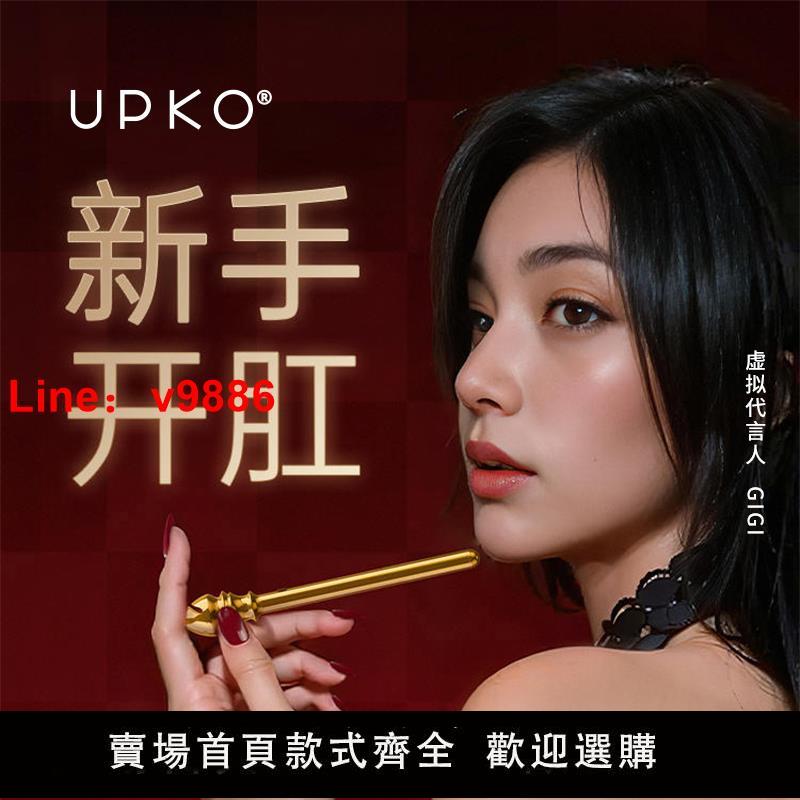 【台灣公司 超低價】UPKO震動按摩棒情趣肛塞后庭肛門女肛交自慰器成人開肛性用品sm