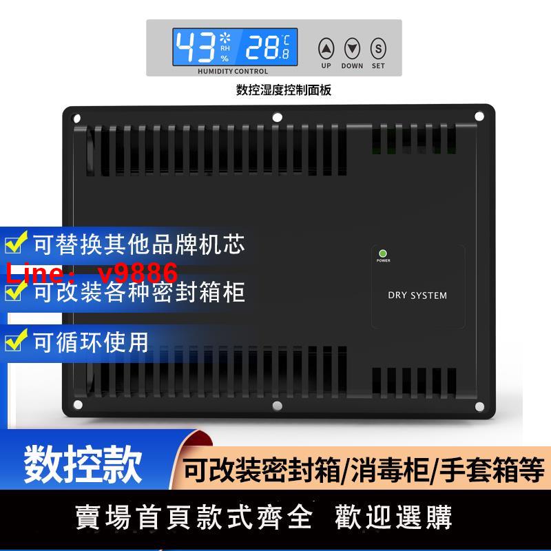 【臺灣公司 可開發票】愛科萊電子防潮箱機芯乾燥箱手套箱除濕機芯數控防潮櫃電子除濕卡