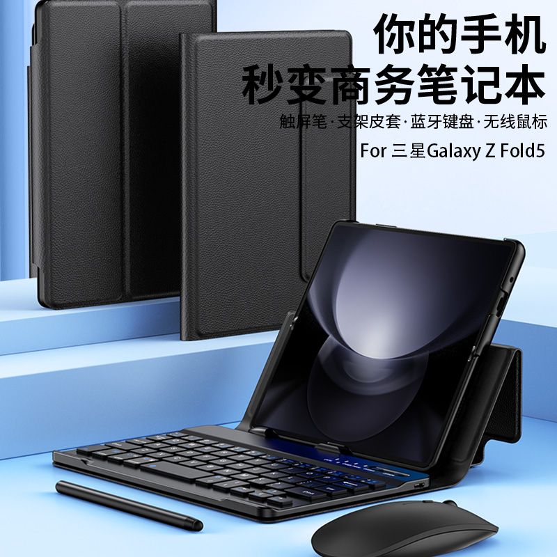 公司貨附發票 三星fold5手機殼無線藍牙鍵盤辦公專用無線滑鼠超薄fold4保護套 快速出貨