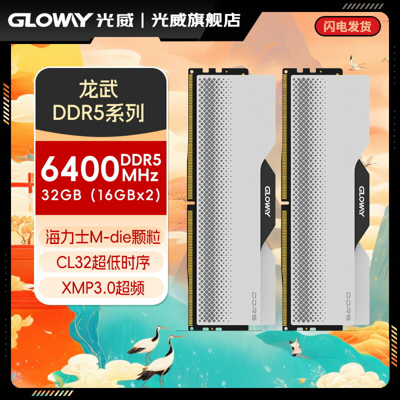 光威龍武 48g 32g(16gx2) ddr5 6000 6400 6800 7200臺式機記憶體內存條