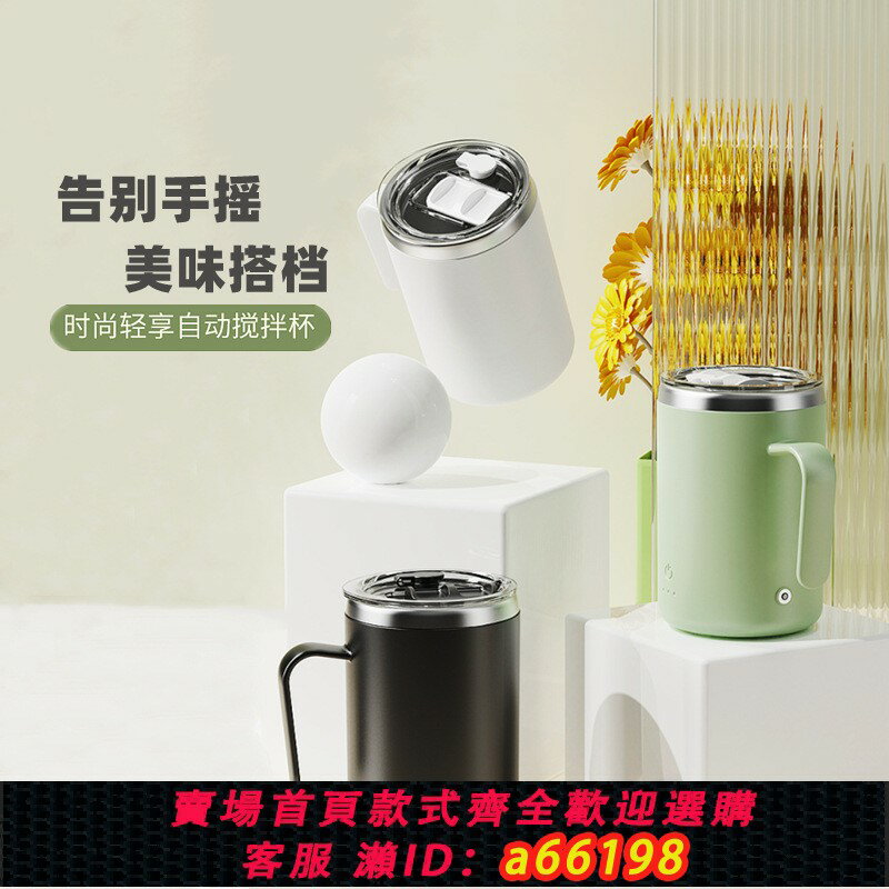 【臺灣公司 可開發票】小米智慧充電款自動攪拌杯懶人磁力便攜式咖啡杯磁吸不銹鋼刻度杯