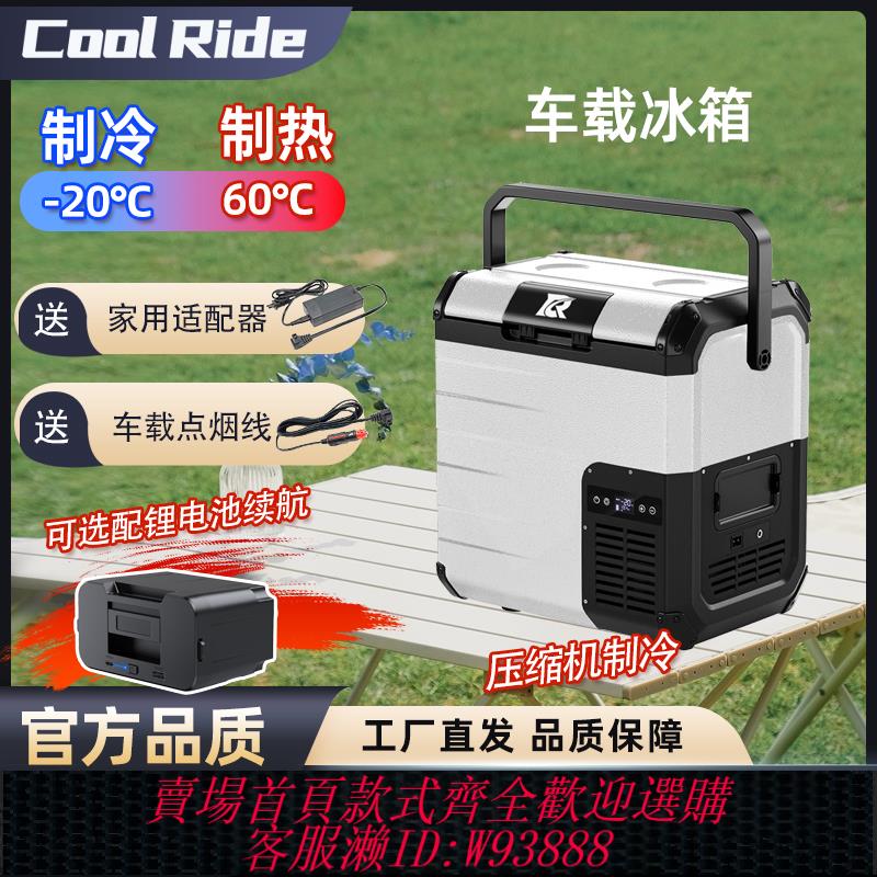 {可刷卡 打統編}壓縮機車載冰箱冷熱箱車家兩用冷凍12V24V戶外便攜式小型露營冰箱