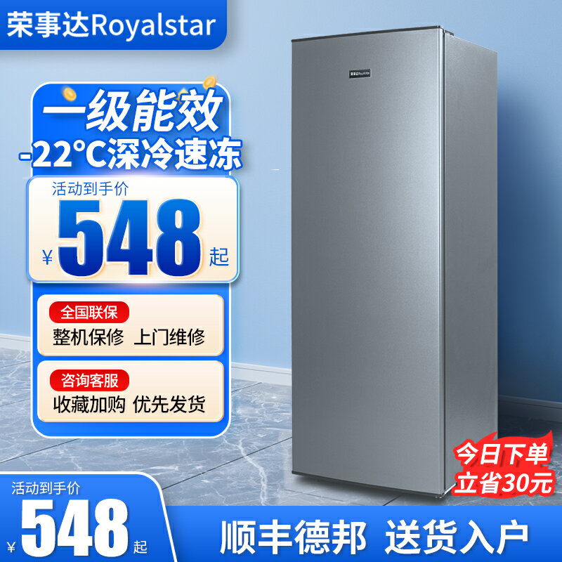 【臺灣公司 可開發票】榮事達立式冰櫃家用抽屜全冷凍冰箱小型一級能效母乳儲奶保鮮冷櫃
