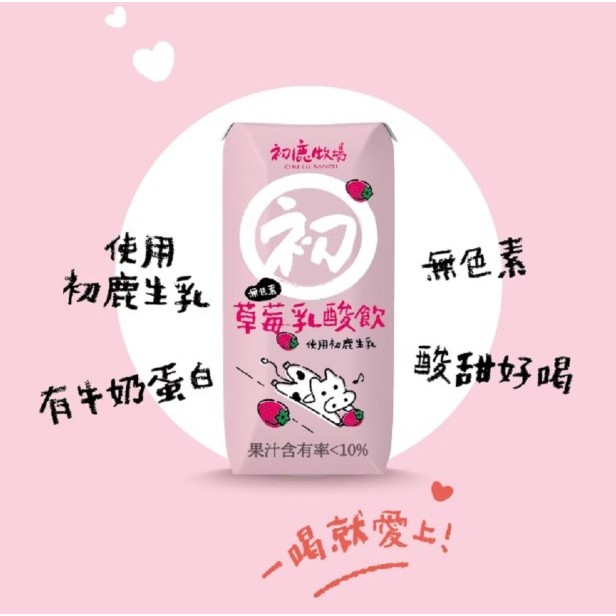✨現貨✨台東 初鹿牧場 100% 保久乳 米牛乳/巧克力牛乳/草莓乳酸飲/經典牛乳 200ml 四種口味 超取限20瓶 8