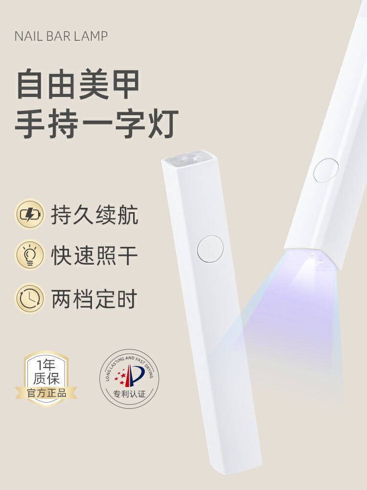 美甲光照機手持一字燈小型便攜美甲燈蓄電速幹迷你光照烤燈不黑手