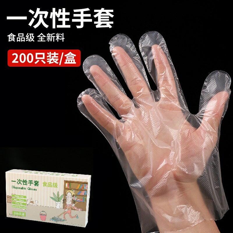 【一次性手套-200個盒裝】拋棄式手套 PE手套 美容手套 塑膠手套 手扒雞手套
