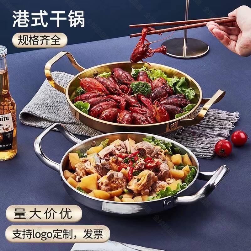 【全球優品匯】加厚不銹鋼海鮮飯鍋商用炸雞盤金色韓式部隊火鍋雙耳平底幹鍋盆