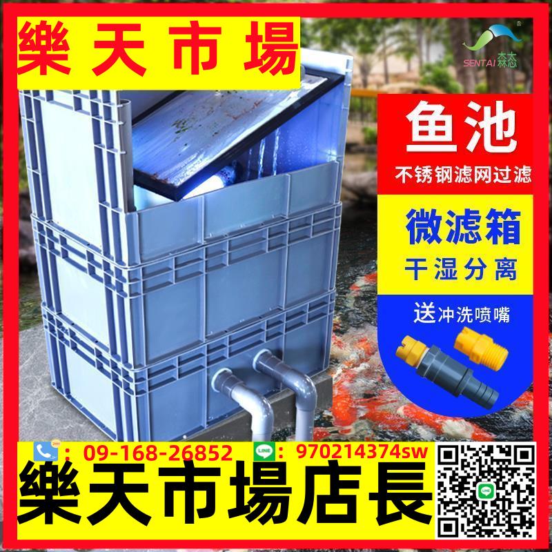 （高品質）森態魚池周轉箱過濾箱水循環系統魚缸過濾器微濾箱上濾外置滴流盒