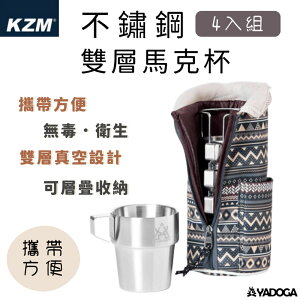 【野道家】KAZMI 不鏽鋼雙層馬克杯4入組(藍灰色)