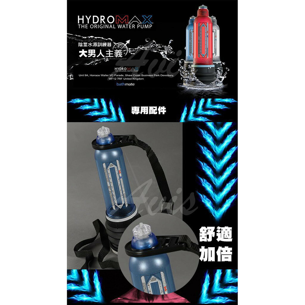 超值★ 原廠正品 送潤滑液 情趣用品 英國BathMate 專屬配件 Shower Strap 沐浴帶 淋浴帶 免持帶 BM - SS 2