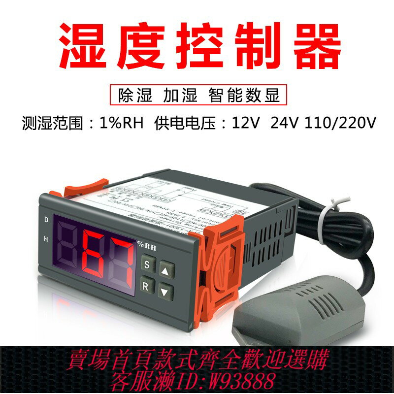 {臺灣公司貨 可打統編}TR-13001高精度智慧數字濕度控制器 可調加濕除濕模式 自動控濕