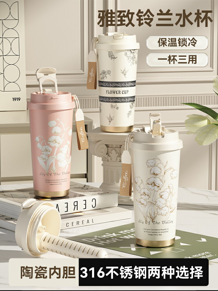 免運·鈴蘭花保溫杯女生高顏值316陶瓷內膽輕奢雙飲咖啡吸管水杯大容量