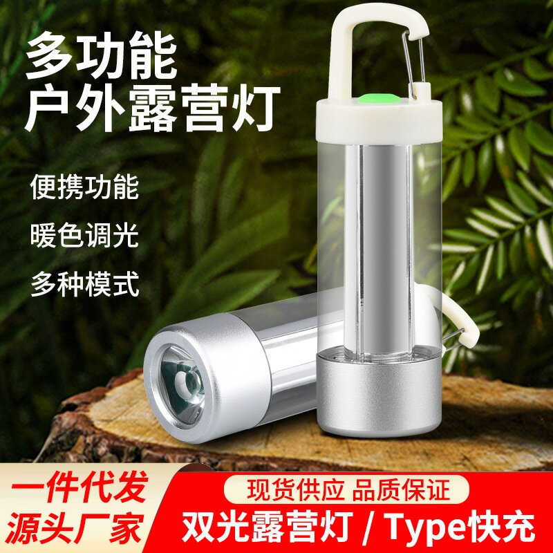 戶外露營燈野營燈led營地帳篷燈多功能工作燈可充電長續航馬燈小「限時特惠」