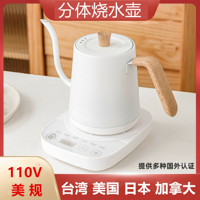 110V電熱水壺家用電熱手沖咖啡壺不銹鋼燒水壺出口美國日本小家電