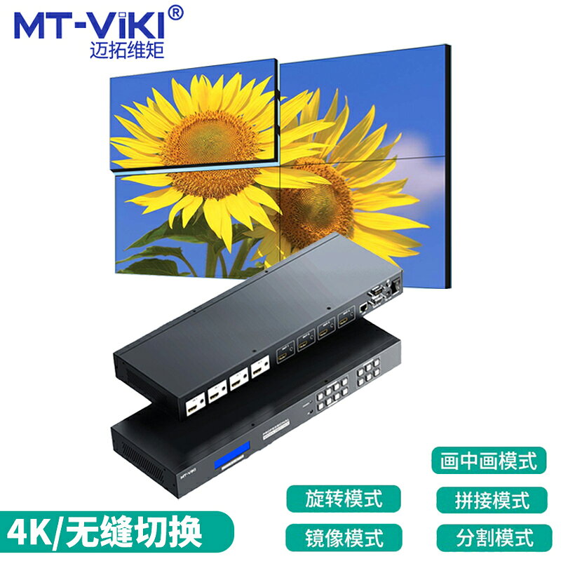矩矩陣切換器HDMI高畫質無縫切換器4進4出多螢幕拼接畫面分割