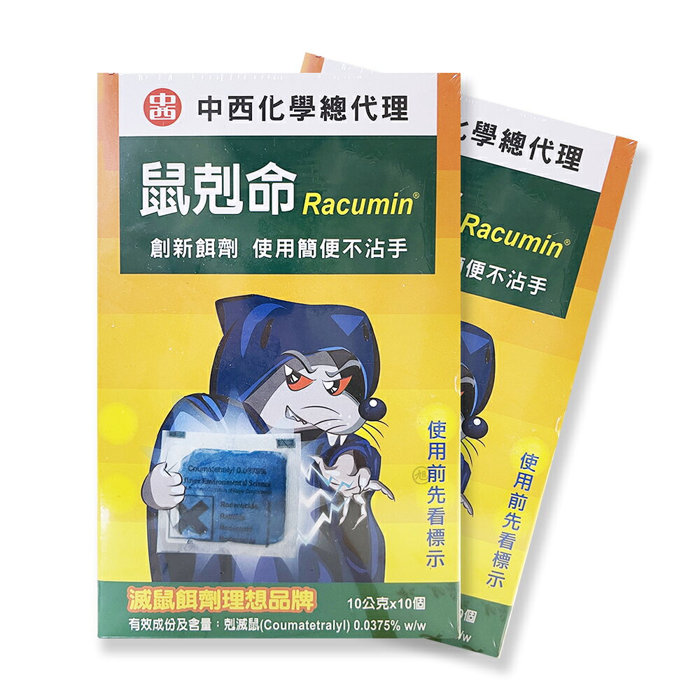 鼠剋命糊狀劑 10G/10包/盒  *小柚子HEC*