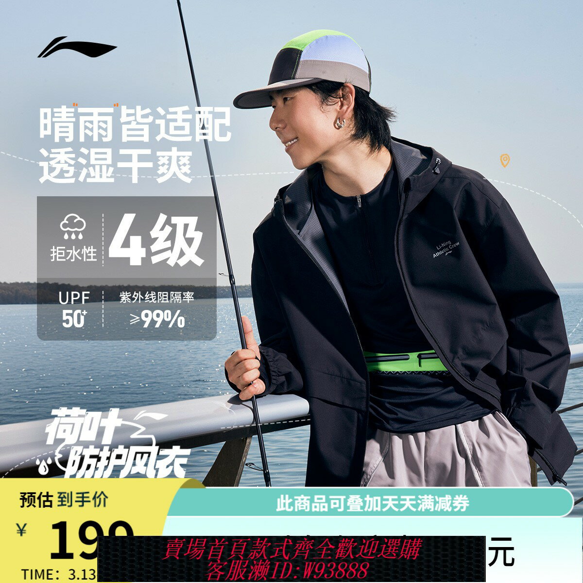 {臺灣公司貨 可打統編}李寧荷葉風衣丨春季戶外釣魚連帽防風外套運動夾克沖鋒軟殼上衣男