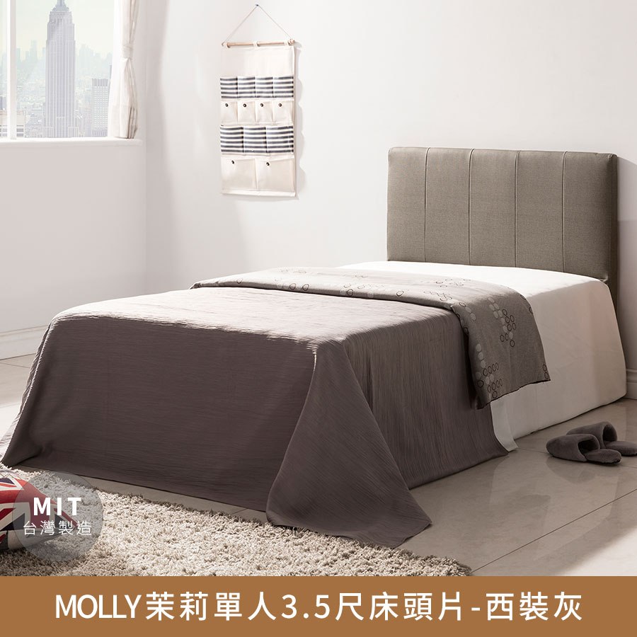 MOLLY茉莉單人3.5尺床頭片(西裝灰)【myhome8居家無限】★APP下單享點數4%