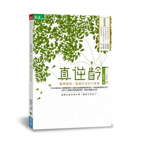 【有聲書】真逆齡