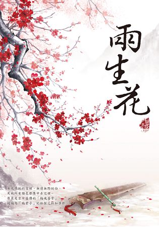 兩生花