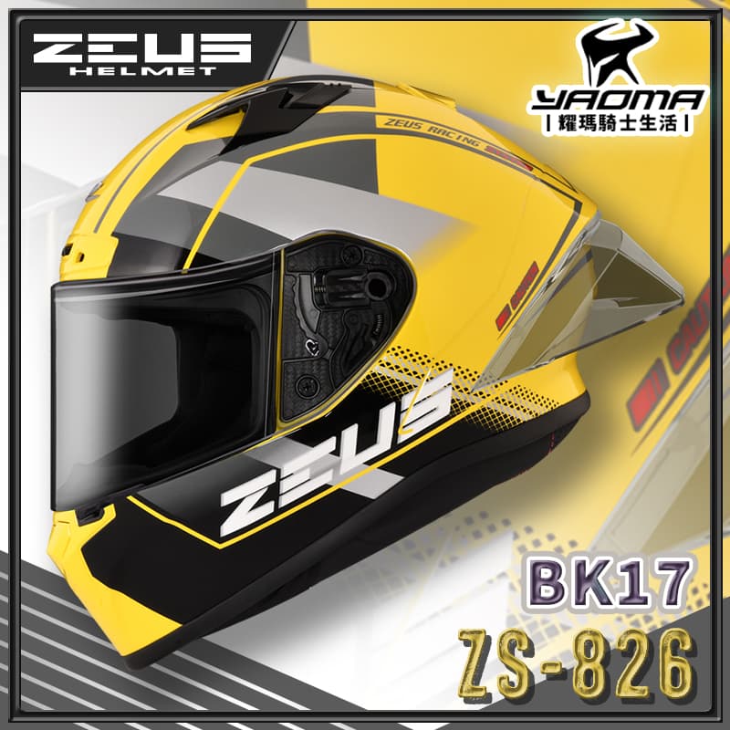ZEUS 安全帽 ZS-826 BK17 螢光黃黑 空力後擾流 全罩 雙D扣 眼鏡溝 藍牙耳機槽 826 耀瑪騎士機車部品