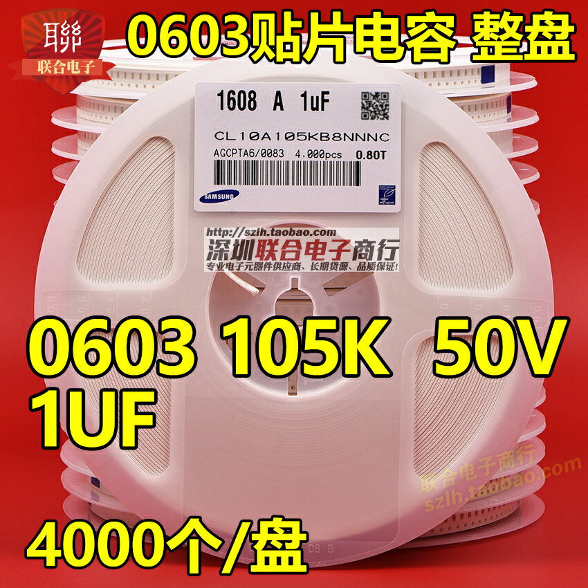 貼片電容0603 105K 1UF 50V X5R 10% 陶瓷電容整盤 4000個/盤