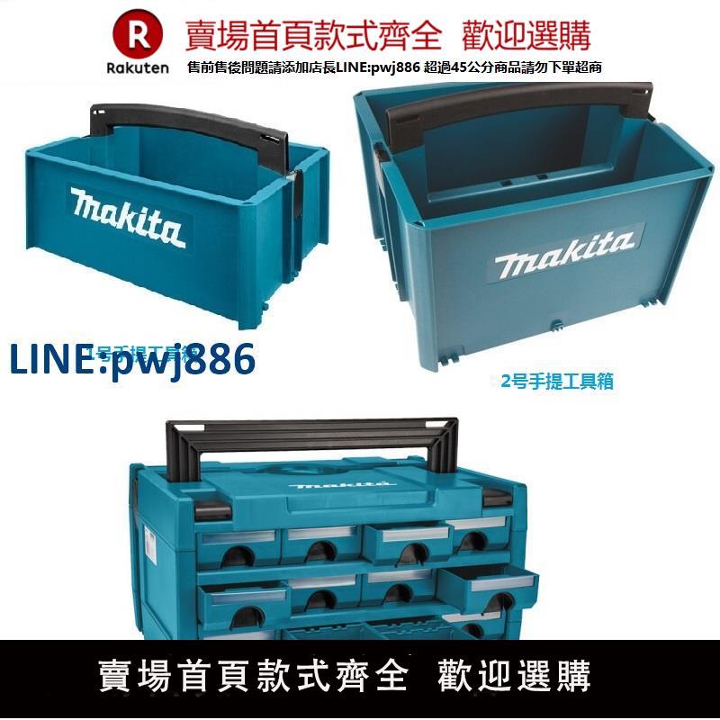 【臺灣公司 品質保固】Makita牧田工具箱多功能組合式戶外車載家用五金零配件手提收納盒