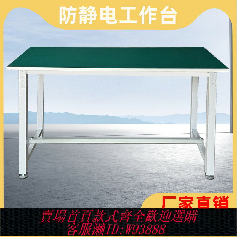 {臺灣公司貨 可打統編}防靜電工作臺維修臺車間生產臺桌子生產線檢驗臺試驗臺包裝操作臺